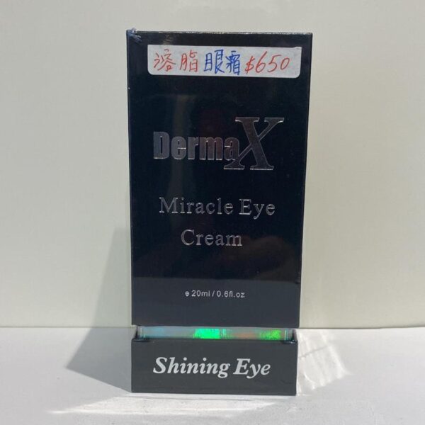 DermaX溶脂眼霜