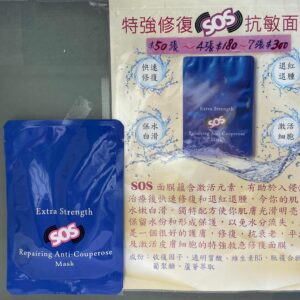 SOS抗敏面膜
